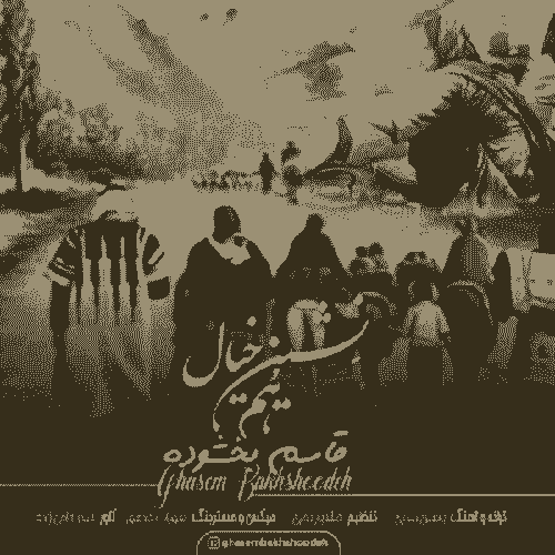 دانلود آهنگ همنشین خیال قاسم بخشوده